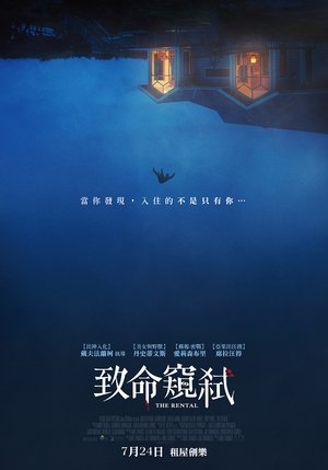 租房惊魂 (2020)