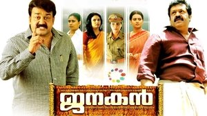 ജനകൻ film complet