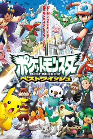 Pokémon: Sezon 14: Seria Czerń i Biel