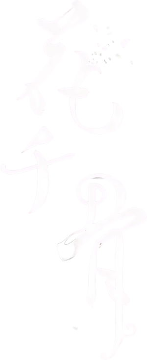 The Journey of Flower