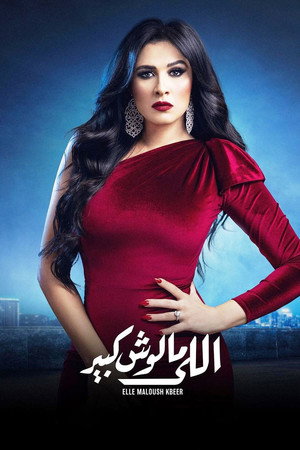Elle Maloush Kbeer