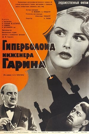 Poster Гиперболоид инженера Гарина 1965