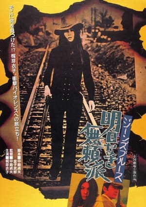 Poster Jeans Blues: No Future 1974