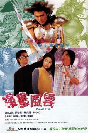 Poster 漫画风云 2001