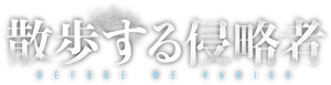 Before we Vanish — Logos 3