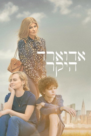 Image אדוארד היקר