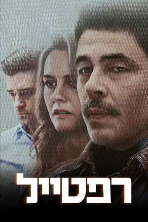 Image רפטייל