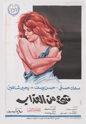 Poster شيء من العذاب 1969