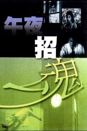 Poster Midnight Evocation (1964)