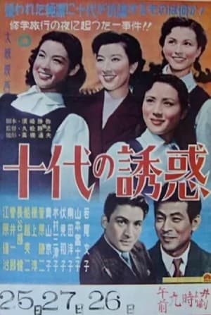 Poster Jūdai no yūwaku (1953)
