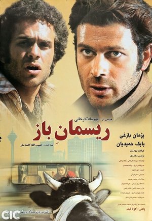 Poster ریسمان باز 2025