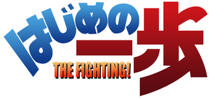 Fighting Spirit — Logos 1
