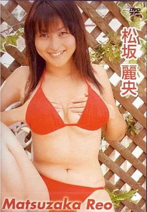 松坂麗央
