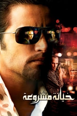 Poster Justified Betrayal (2006)