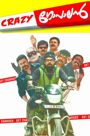 Poster ക്രേസി ഗോപാലൻ 2008