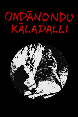 Ondanondu Kaladalli 23