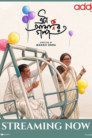 Eta Amader Golpo 5