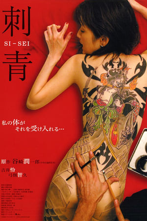 Poster Shisei: The Tattooer (2006)
