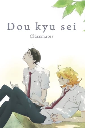 Poster Dou kyu sei – Classmates 2016