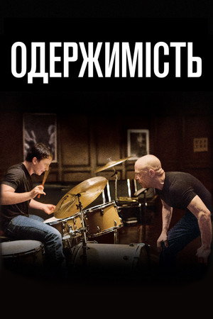 poster Whiplash