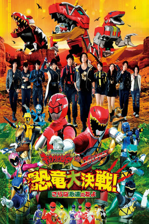 Image 兽电战队强龙者 VS 特命战队Go-Busters 恐龙大决战！ 再见永远的朋友啊