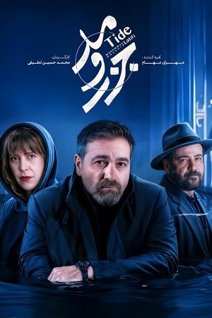 Tide (2025)