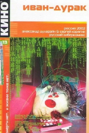 Ivan the Fool 5