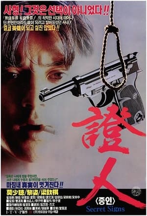 Poster 證人 1993