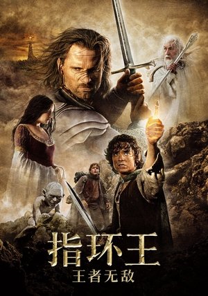 poster The Lord of the Rings: The Return of the King