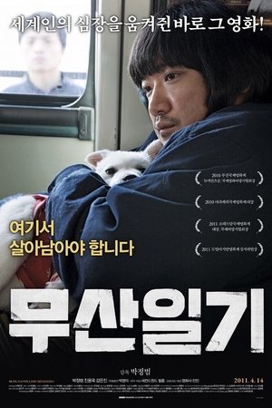 Image 무산일기