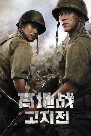 Poster 高地战 2011