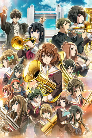 最終楽章 響け！ユーフォニアム 前編