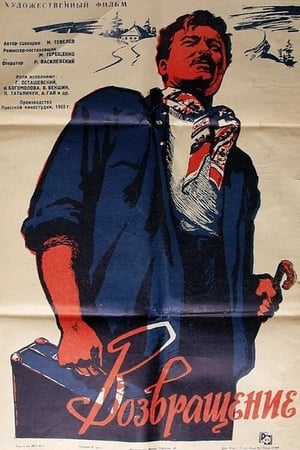 Poster Повернення 1961