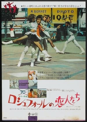 Poster ロシュフォールの恋人たち 1967
