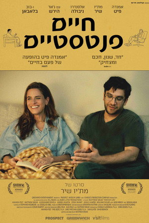 Image חיים פנטסטיים