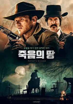 죽음의 땅 (2021)