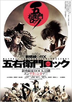 Poster Goemon Rock (2009)