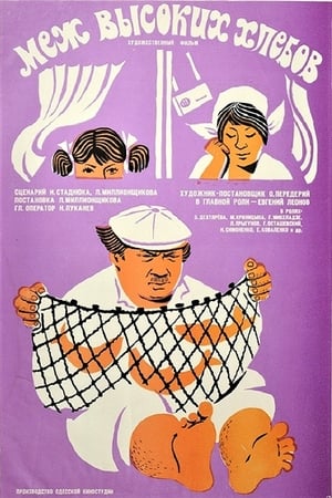 Poster Between the High Crops (1970)