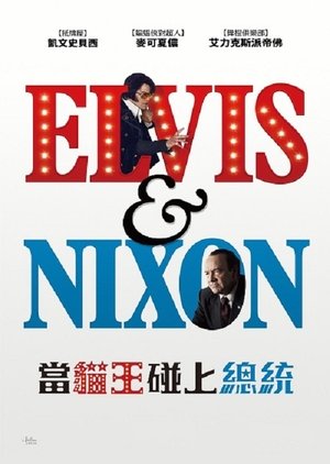 Image 猫王与尼克松