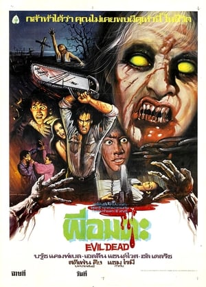 Poster The Evil Dead : ผีอมตะ 1981