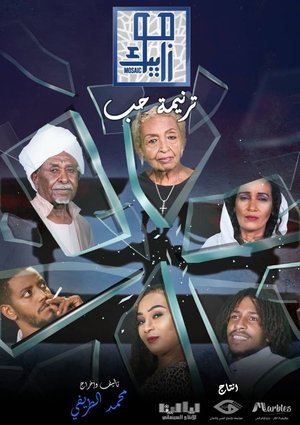 Tarneemat Hob poster Tarneemat Hob
