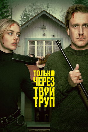 poster Over Your Dead Body