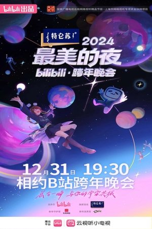 Image 2024最美的夜bilibili跨年晚会