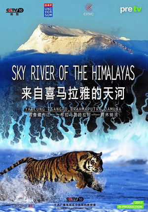 来自喜马拉雅的天河