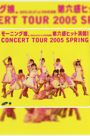 Poster モーニング娘。コンサートツアー 2005春 〜第六感 ヒット満開!〜 2005