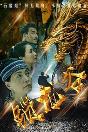 Poster Locked Dragon Valley (2019)