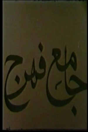 Image Jame-e Fahraj