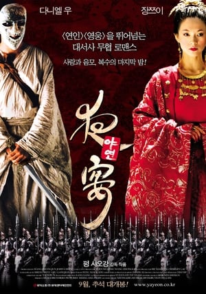 Poster 야연 2006