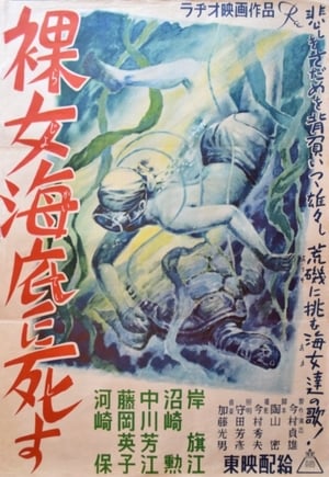 Poster Undersea Girls (1951)