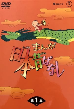 Image Folktales from Japan